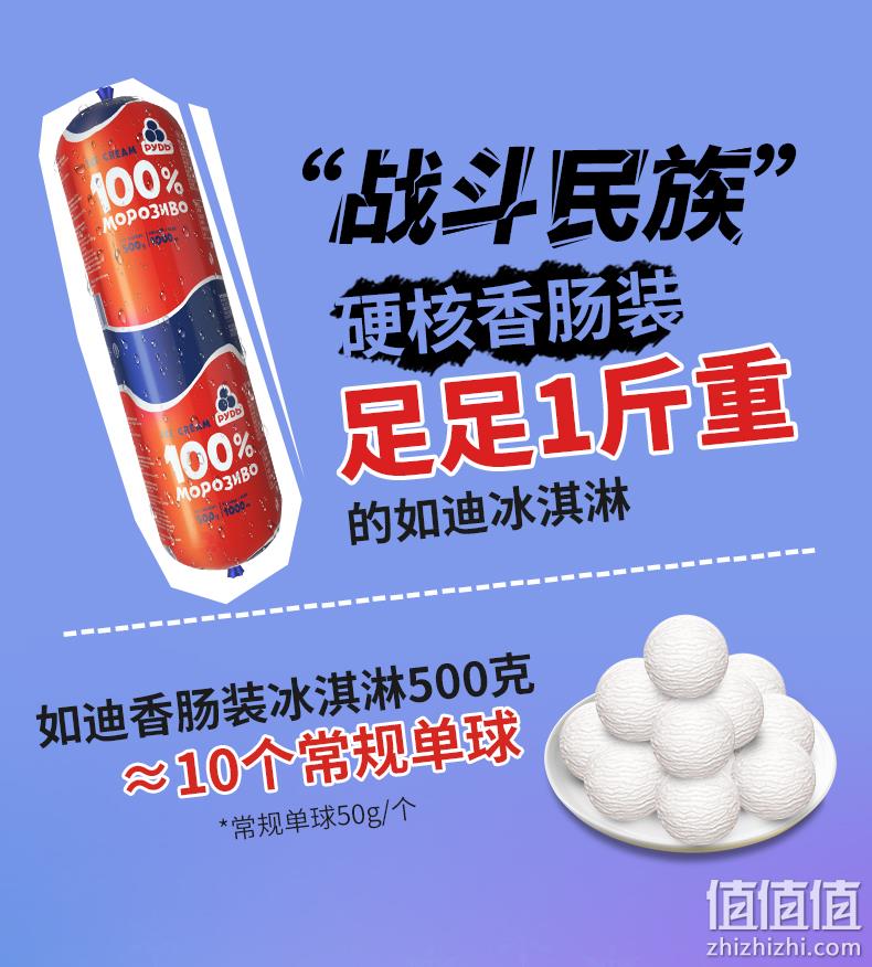 乌克兰进口 如迪 牛乳冰激凌 500gx2条 券后89元包邮 值值值-买手聚集的地方
