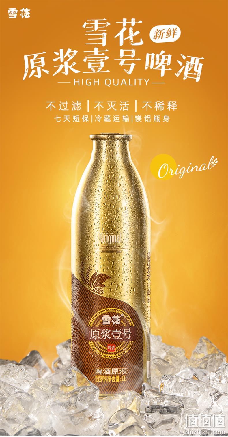 雪花 原浆壹号 精酿原浆啤酒 1Lx2件 66元包邮 值值值-买手聚集的地方