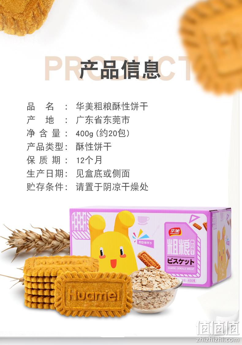 华丽 饥饿感粗粮饼干 3斤 约78单独小包包 券后19.9元包邮 值值值-买家集聚的地区