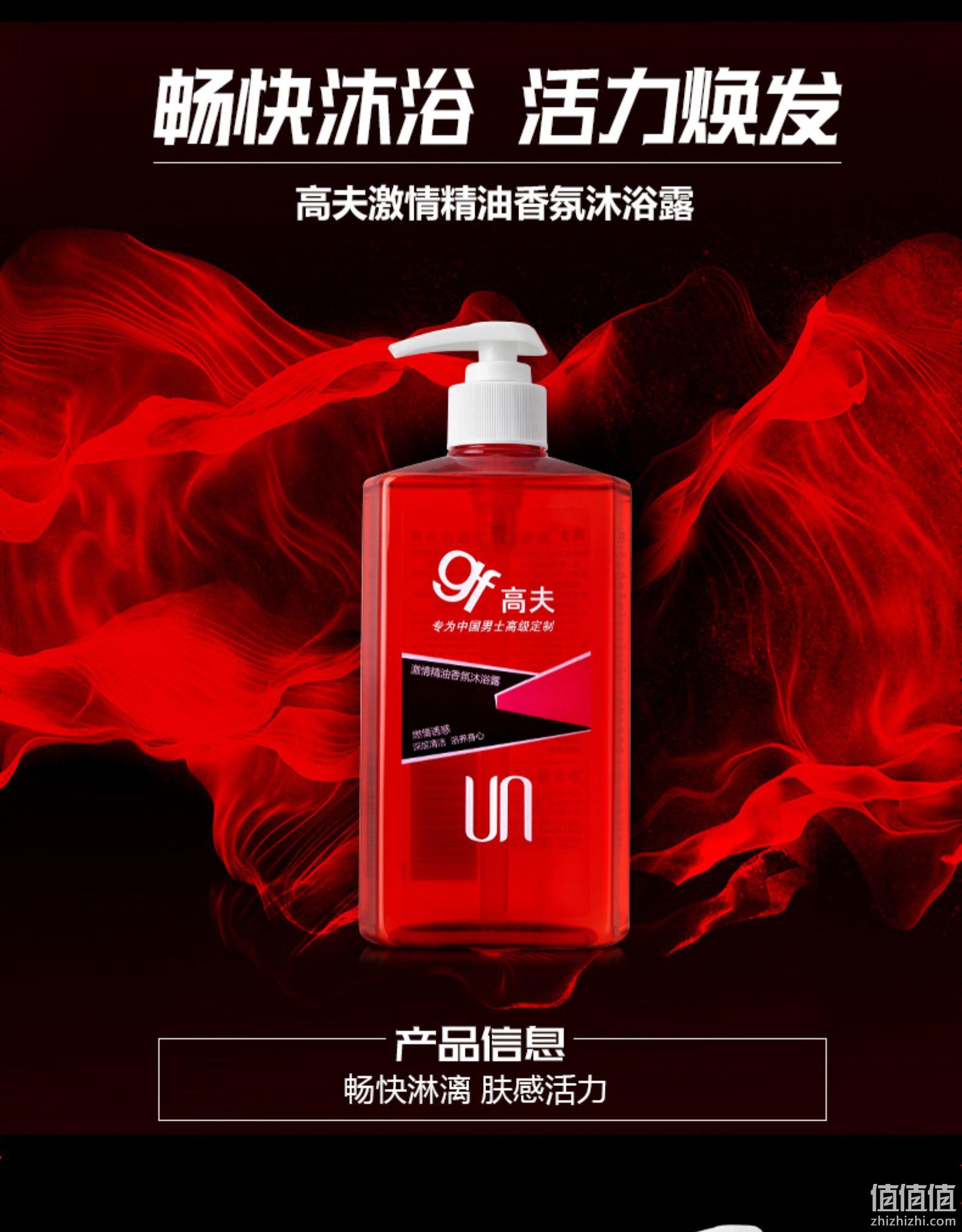 高夫 激情精油香氛沐浴露 400ml 31元包邮 值值值-买手聚集的地方
