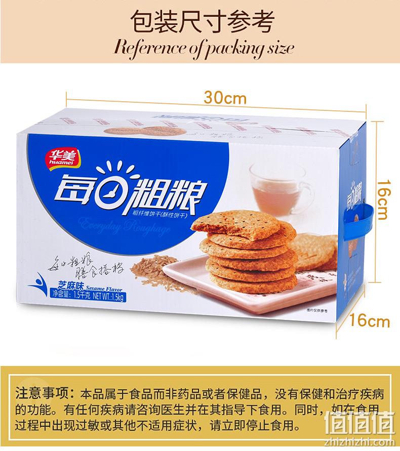 华美 饱腹粗粮饼干 3斤 约78独立小包 券后19.9元包邮 值值值-买手聚集的地方