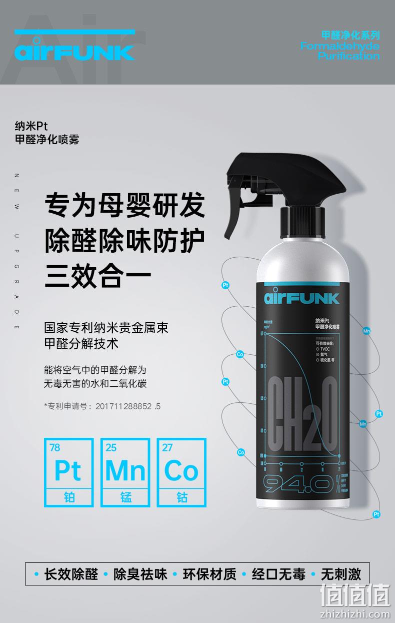 专利甲醛分解技术,除醛净味防护3合一:480ml Air Funk 纳米Pt甲醛净化喷雾 19元包邮 值值值-买手聚集的地方