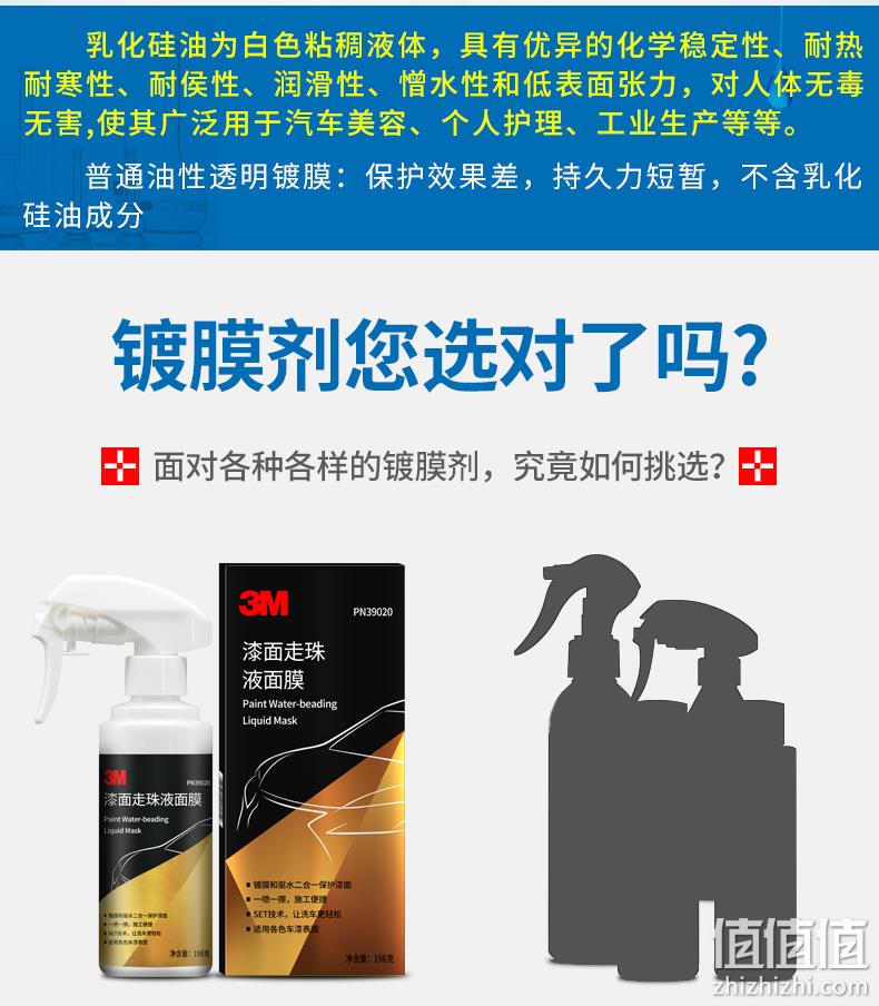 世界500强 全车可喷3次左右 3M 硅晶镀膜液 198g 券后29元包邮 值值值-买手聚集的地方