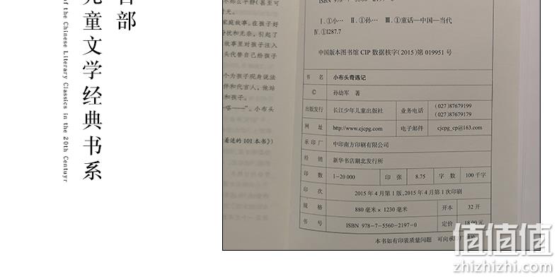 《孙幼军经典童话故事书：小布头奇遇记》完整版 券后7.8元包邮 值值值-买手聚集的地方
