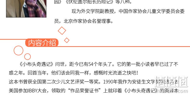 《孙幼军经典童话故事书：小布头奇遇记》完整版 券后7.8元包邮 值值值-买手聚集的地方