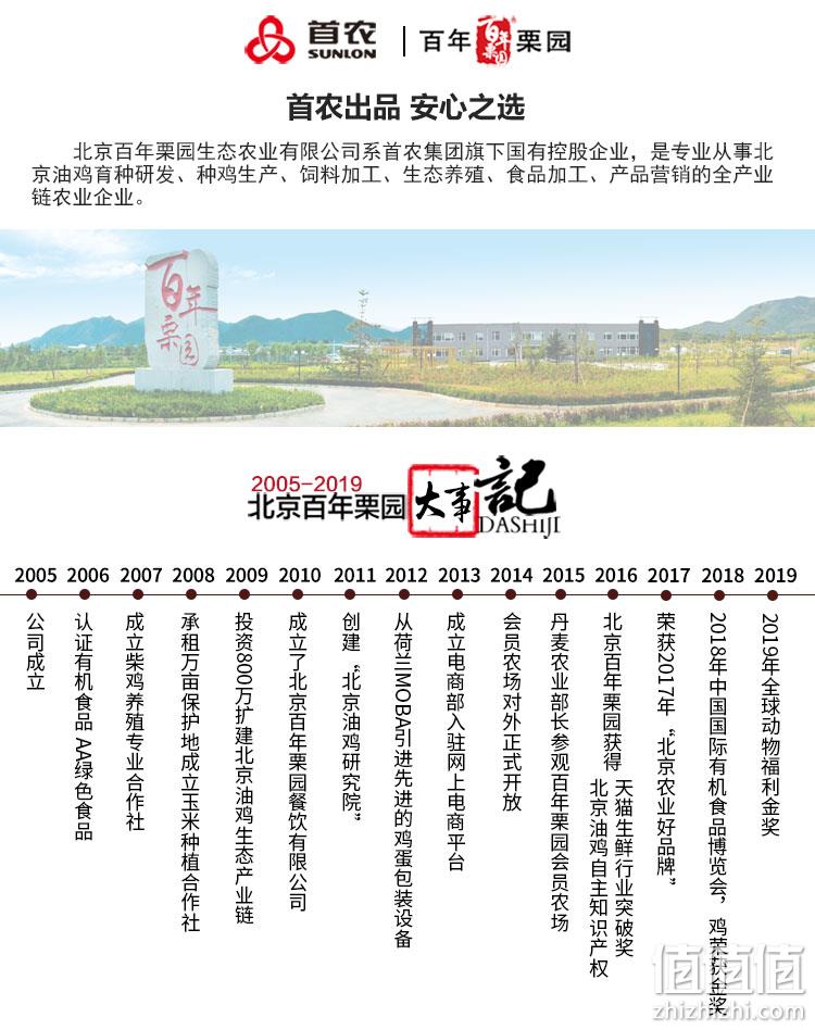首农旗下，林地五谷散养，全程可追溯：800gx3只 百年栗园 散养柴鸡 88元包邮（之前推荐99元） 值值值-买手聚集的地方