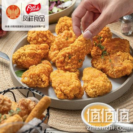 肯德基供应商 凤祥 咸蛋黄嫩骨鸡 翅根 鸡排 1050g 59.9元包邮 值值值-买手聚集的地方
