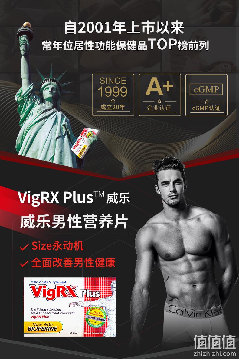美国进口，临床验证有效：60粒 VigRX Plus 男性植物营养片 128元包邮（美亚约387元） 值值值-买手聚集的地方