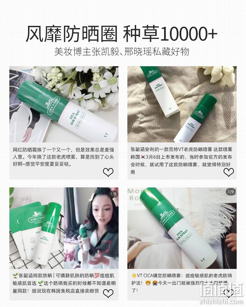 张韶涵同款、SPF50 防晒：150mlx2件 VT 老虎 积雪草防晒霜喷雾 79元包邮 值值值-买手聚集的地方