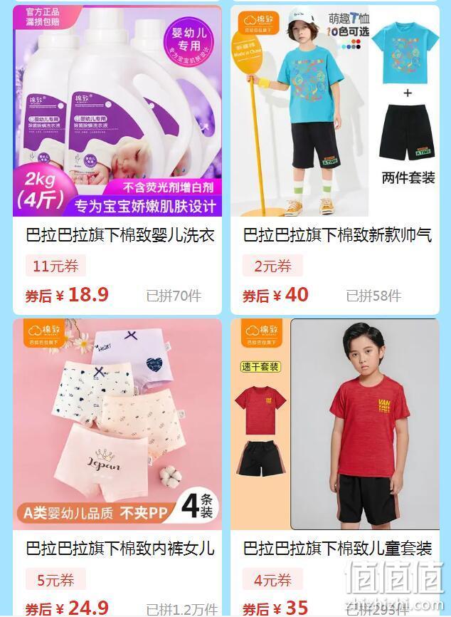 拼多多 巴拉巴拉棉致超品日 童装大促 童装低至21.9元起，好货单单有补贴 值值值-买手聚集的地方