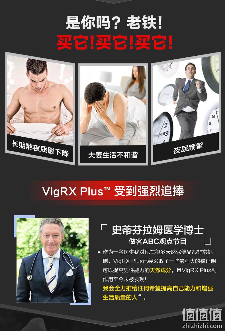 美国进口，临床验证有效：60粒 VigRX Plus 男性植物营养片 128元包邮（美亚约387元） 值值值-买手聚集的地方