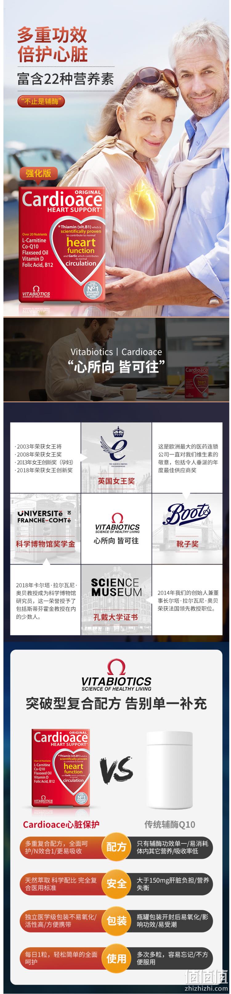 维百莱​旗下，英国No.1维生素，保护心脏：30粒 Cardioace 22种营养素辅酶Q10胶囊 48元包邮 值值值-买手聚集的地方