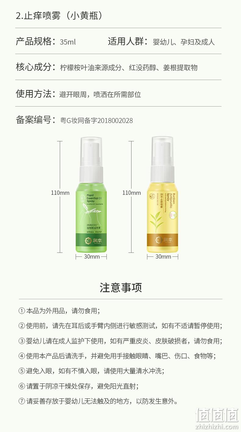 德国专利植物成分，长效驱蚊：32mlx3瓶 润本 婴儿草本驱蚊喷雾 14.9元包邮 值值值-买手聚集的地方