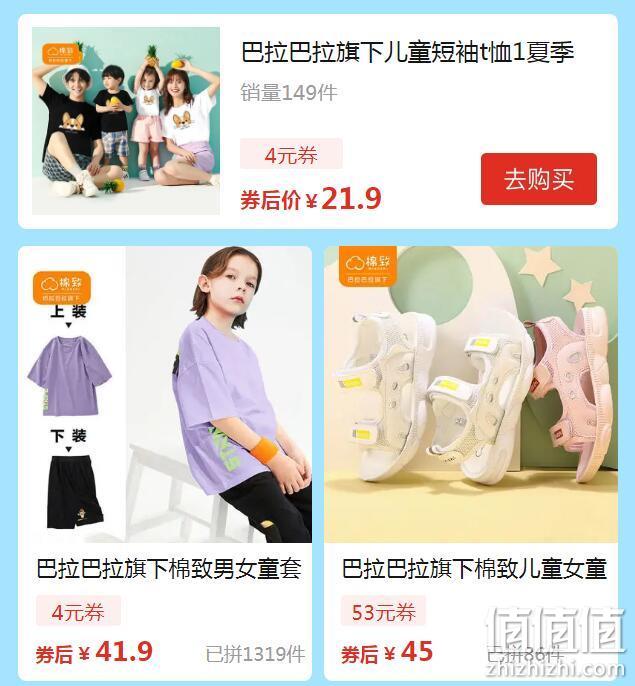 拼多多 巴拉巴拉棉致超品日 童装大促 童装低至21.9元起，好货单单有补贴 值值值-买手聚集的地方