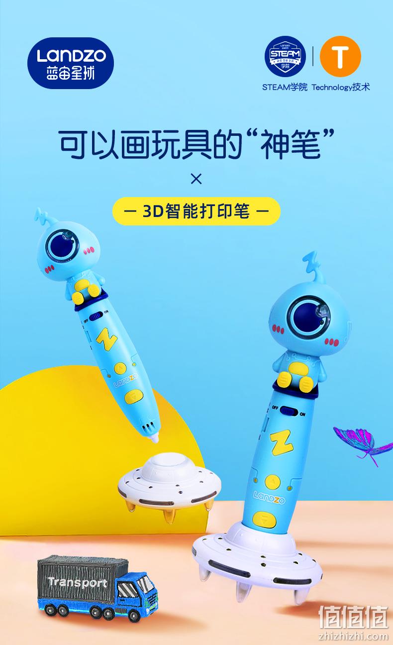 3C认证、不烫手：LANDZO 蓝宙星球 立体绘画低温3D打印笔 39元包邮 送3卷耗材 值值值-买手聚集的地方