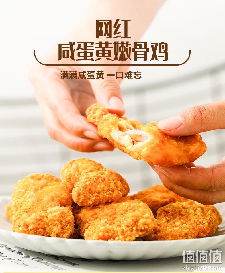 肯德基供应商 凤祥 咸蛋黄嫩骨鸡 翅根 鸡排 1050g 59.9元包邮 值值值-买手聚集的地方