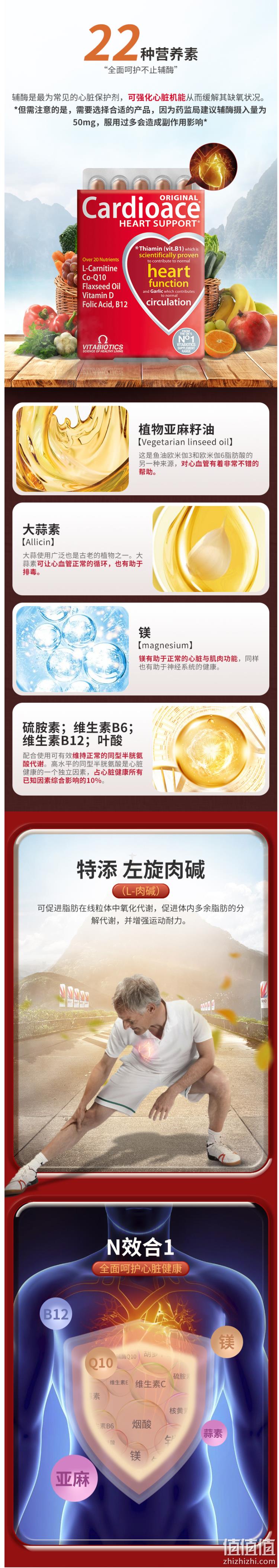 维百莱​旗下，英国No.1维生素，保护心脏：30粒 Cardioace 22种营养素辅酶Q10胶囊 48元包邮 值值值-买手聚集的地方
