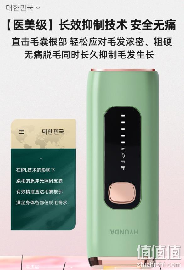 史低！医美级！HYUNDAI 现代 Ai09 激光脱毛仪 赠脱毛套装 149元包邮 值值值-买手聚集的地方