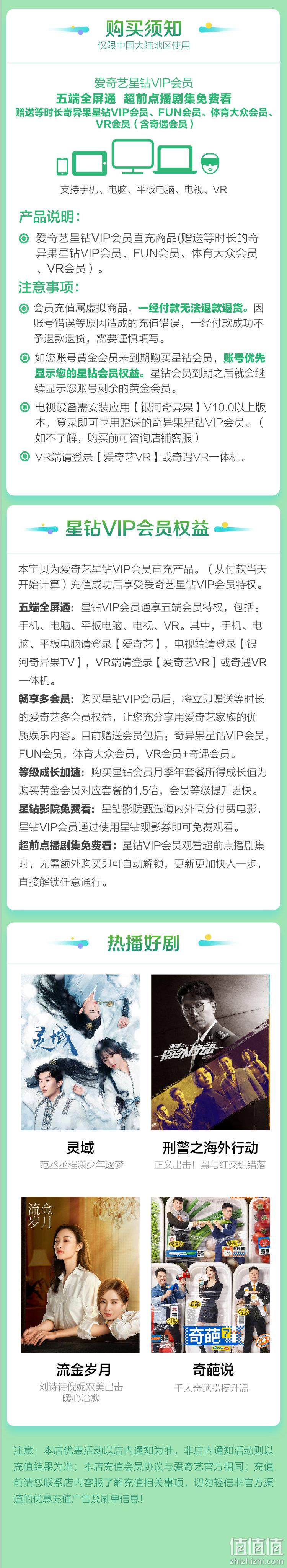 电视 VR五端通用，爱奇艺 星钻vip会员年卡 12个月 258元秒充 值值值-买手聚集的地方