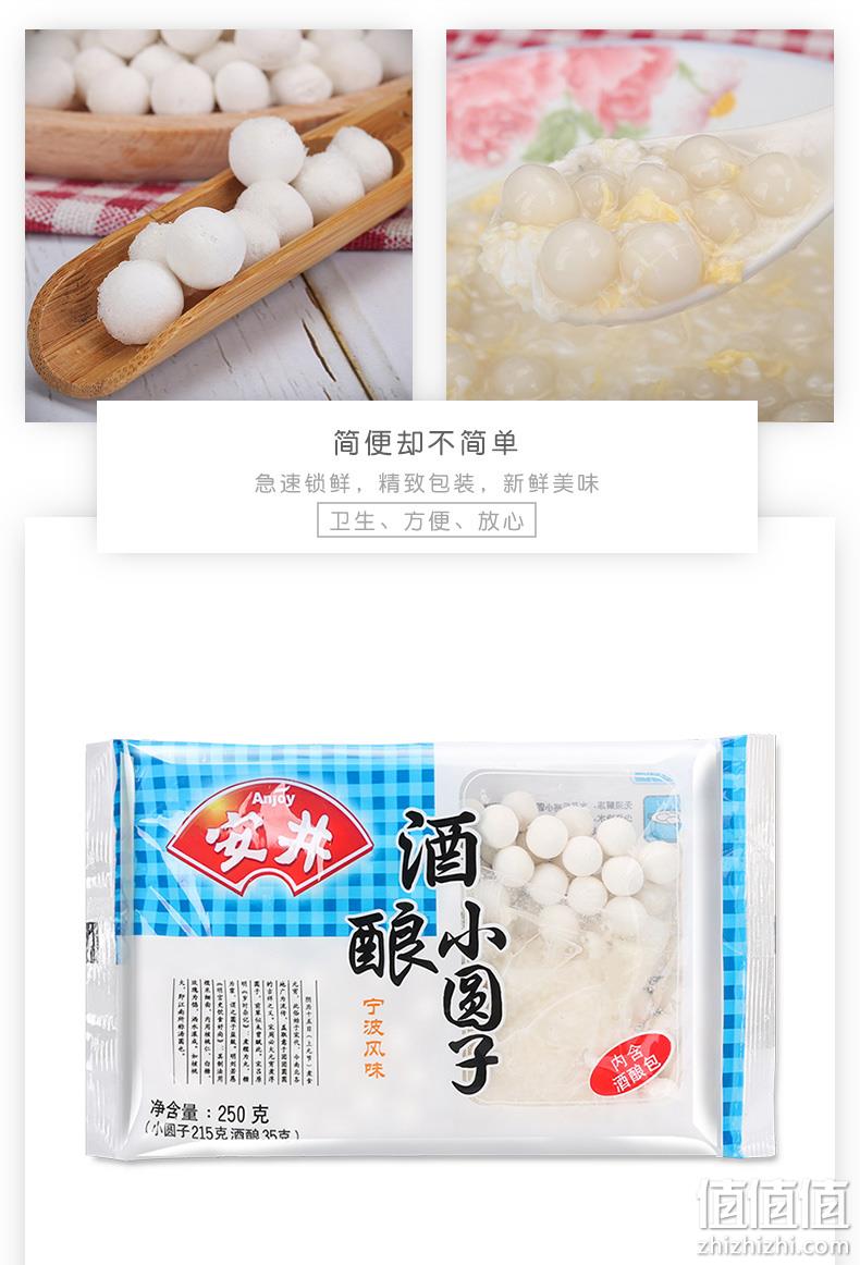 4.9分，上市企业，宁波特色小吃：250gx2包 安井 酒酿小圆子 9.4元起包邮 值值值-买手聚集的地方