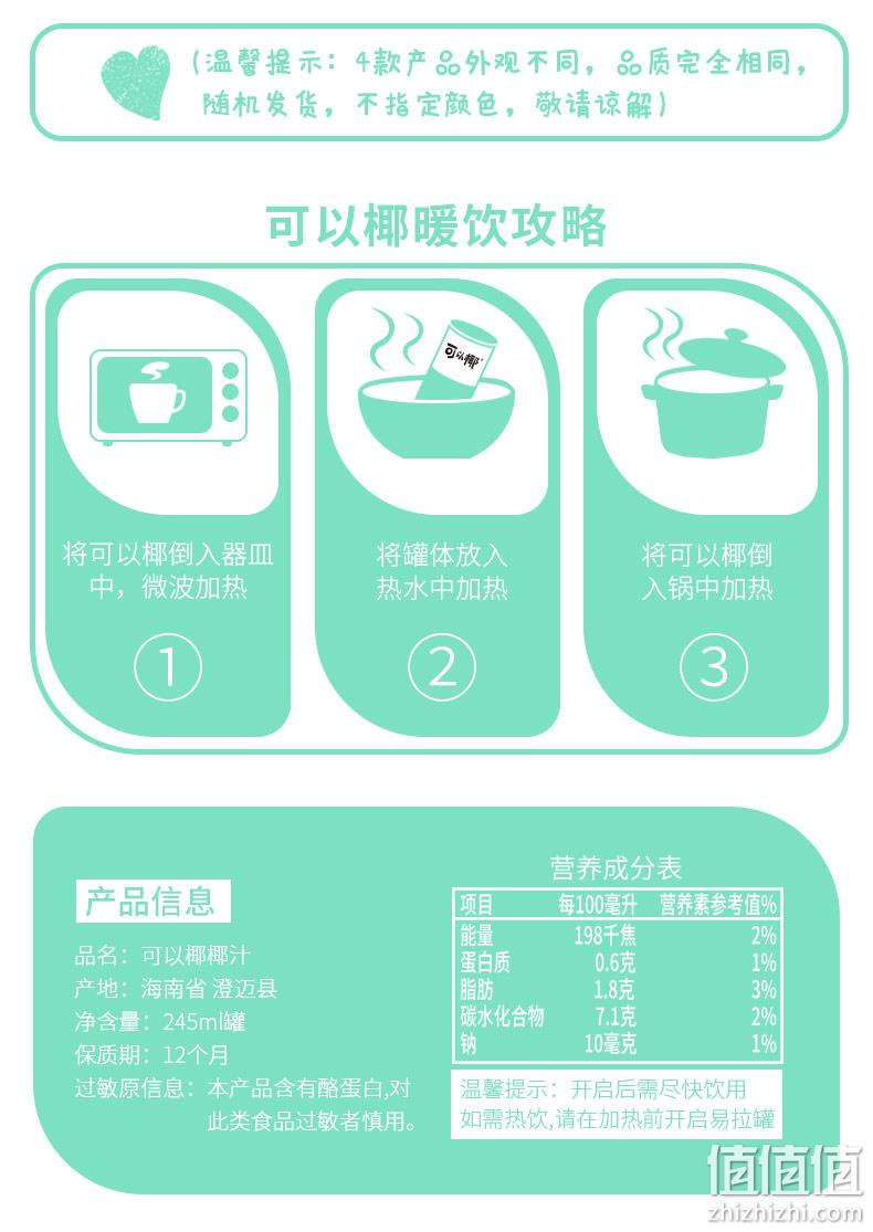 新低！可以椰 生榨新鲜椰汁 245mlx8瓶 15.9元包邮 值值值-买手聚集的地方