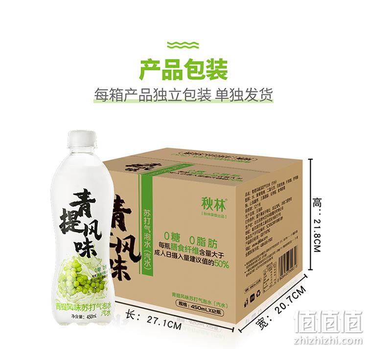 秋林 0糖0脂0卡 青提苏打气泡水 450mlx12瓶x2箱 券后54.9元包邮 值值值-买手聚集的地方