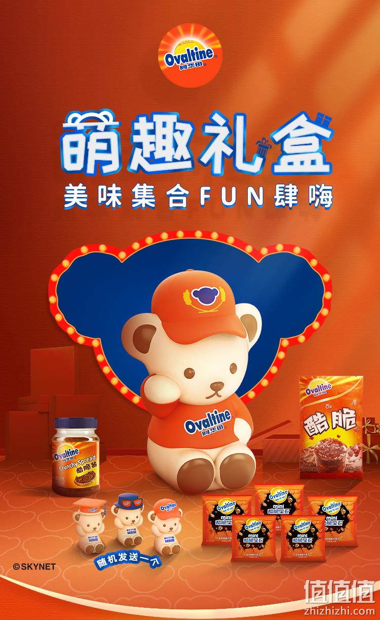 Ovaltine 阿华田&泰迪熊 萌趣儿童礼盒425g（含泰迪熊盲盒53cm 机智豆） 69元包邮 值值值-买手聚集的地方