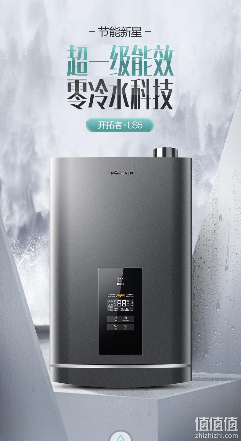 超1级能效、零冷水：Vanward 万和 JSLQ27-LS5W16 燃气热水器 16L 2198元包邮 值值值-买手聚集的地方