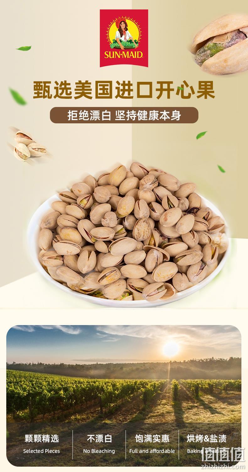 美国进口 SUNMAID 阳光少女 盐焗开心果 150gx5件 39元包邮 值值值-买手聚集的地方