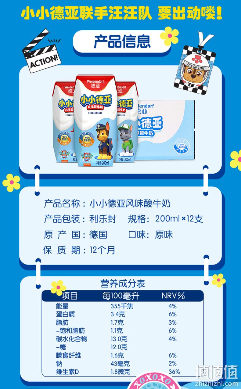 德国进口 Weidendorf 小小德亚 风味酸牛奶 200mlx12盒 29.9元包邮 值值值-买手聚集的地方