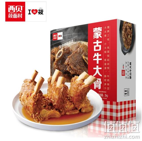 门店人气同款！西贝莜面村 内蒙古牛大骨 半成菜品 2kgx2份  凑单品 299.9元包邮（门店69元/斤） 值值值-买手聚集的地方