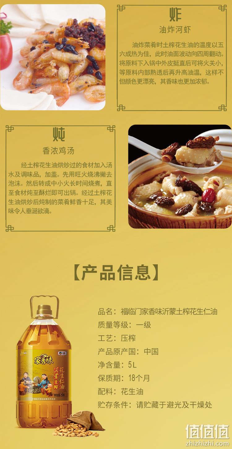 中粮旗下顶级花生油 福临门 家香味沂蒙土榨花生仁油 5L 券后114.9元包邮 值值值-买手聚集的地方