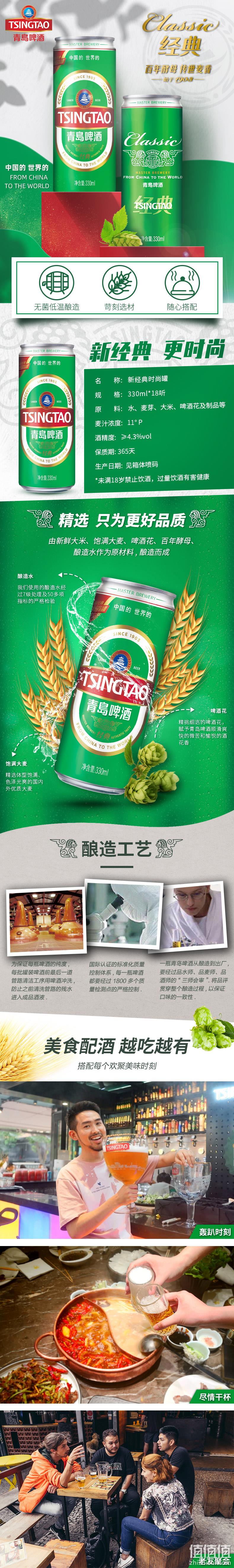 青岛啤酒 经典11度 330mlx18听 66.8元包邮 值值值-买手聚集的地方
