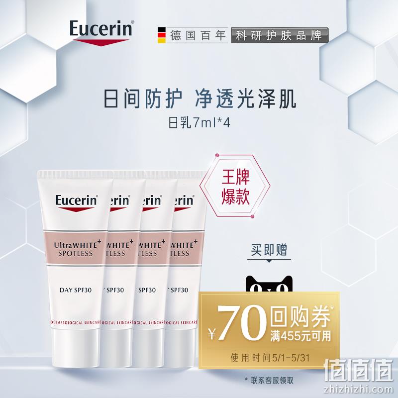 Eucerin 优色林 净透淡斑亮肤日用乳液 7mlx4支 领券 满减后29元包邮 值值值-买手聚集的地方