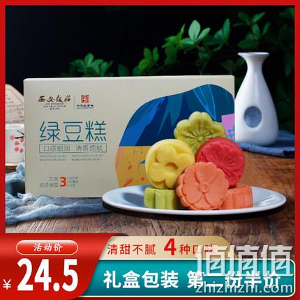 中华老字号，西安饭庄 传统手工绿豆糕 200g 9.5元包邮 值值值-买手聚集的地方