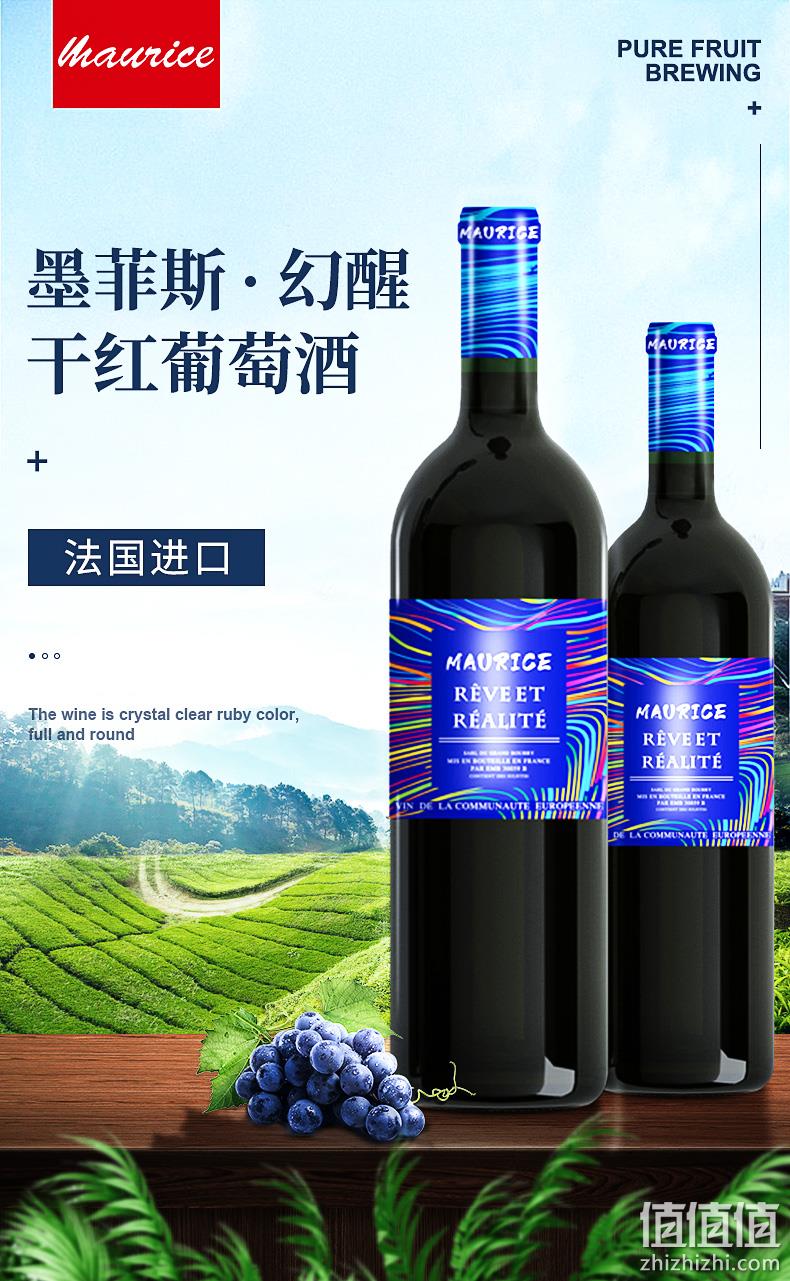 三证齐全 法国原瓶进口 Maurice 墨菲斯 幻醒干红葡萄酒 750mlx2瓶 新低49元包邮 值值值-买手聚集的地方