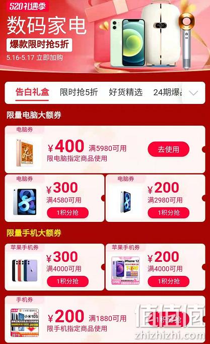 今晚0点，天猫 520礼遇季 品质数码家电专场促销 爆款0点5折抢，满880-100元手机券，最高24期免息 值值值-买手聚集的地方
