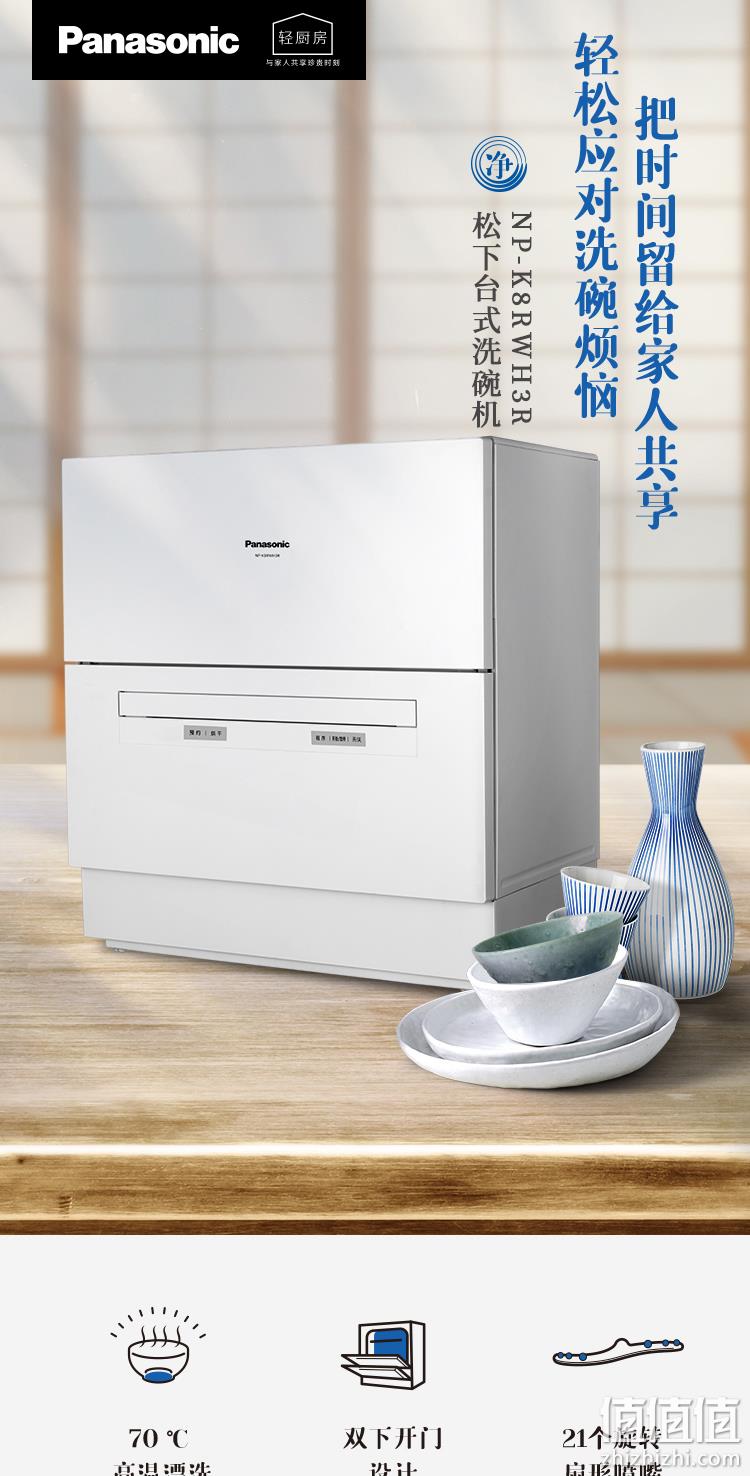 Panasonic 松下 NP-K8RWH3R 洗碗机 6套 1699包邮 值值值-买手聚集的地方