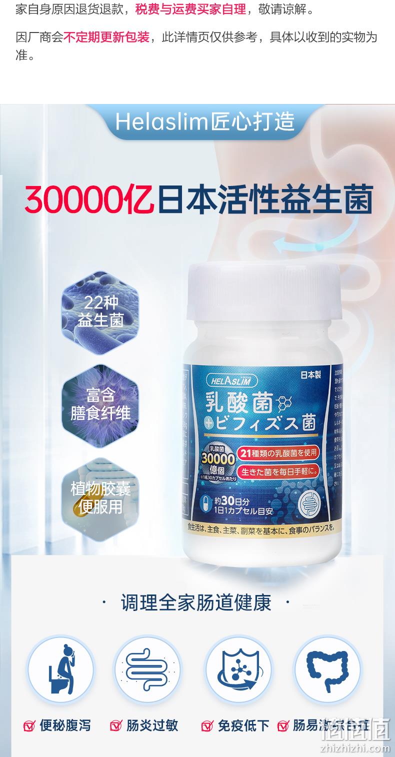 每粒含1000亿高活性益生菌：30粒 日本进口 Helaslim 好速菌益生菌胶囊 98元包邮（京东117元） 值值值-买手聚集的地方