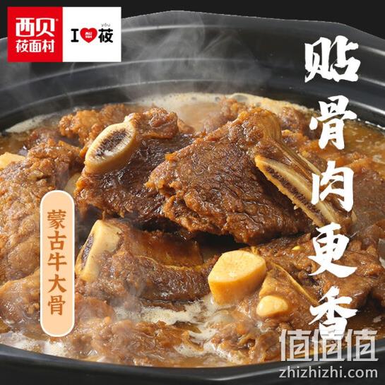 门店人气同款！西贝莜面村 内蒙古牛大骨 半成菜品 2kgx2份  凑单品 299.9元包邮（门店69元/斤） 值值值-买手聚集的地方