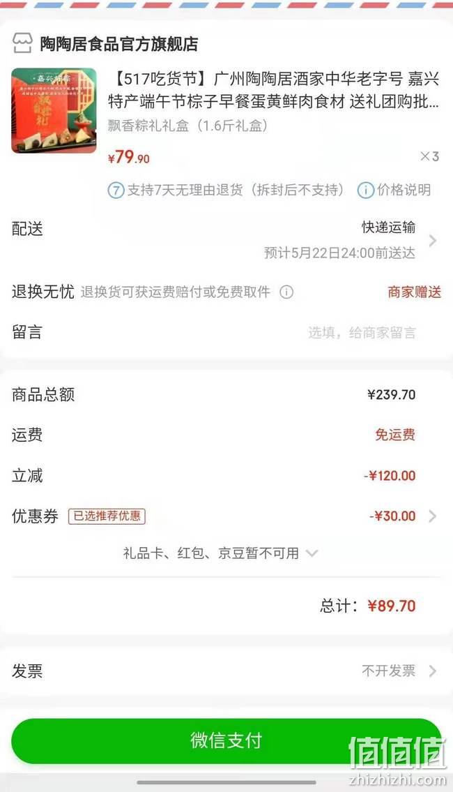 中华老字号，1.6斤x3件 陶陶居 飘香粽礼 礼盒装 拍3件89.7元 值值值-买手聚集的地方