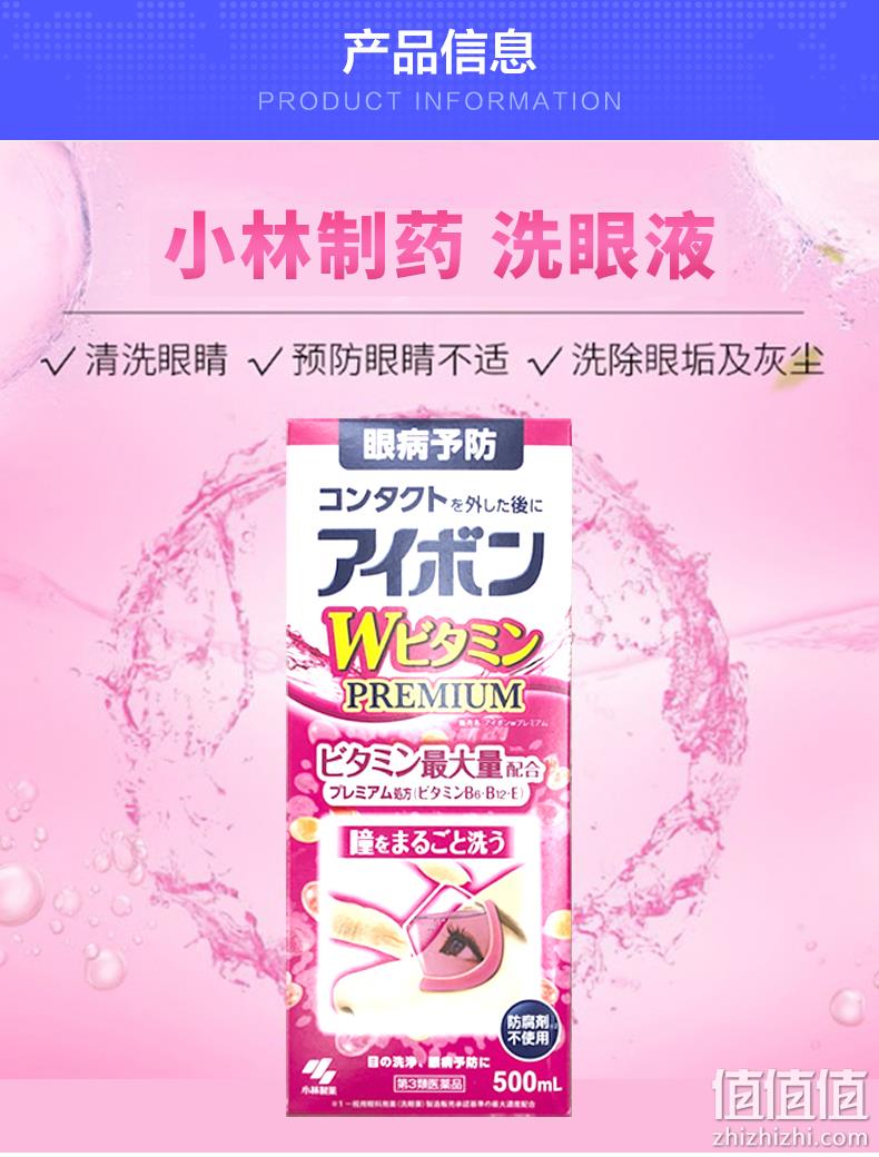景甜同款，日本进口，缓解眼疲劳：500mlx2盒 小林制药 洗眼液眼药水 拍2件101.8元包邮 值值值-买手聚集的地方