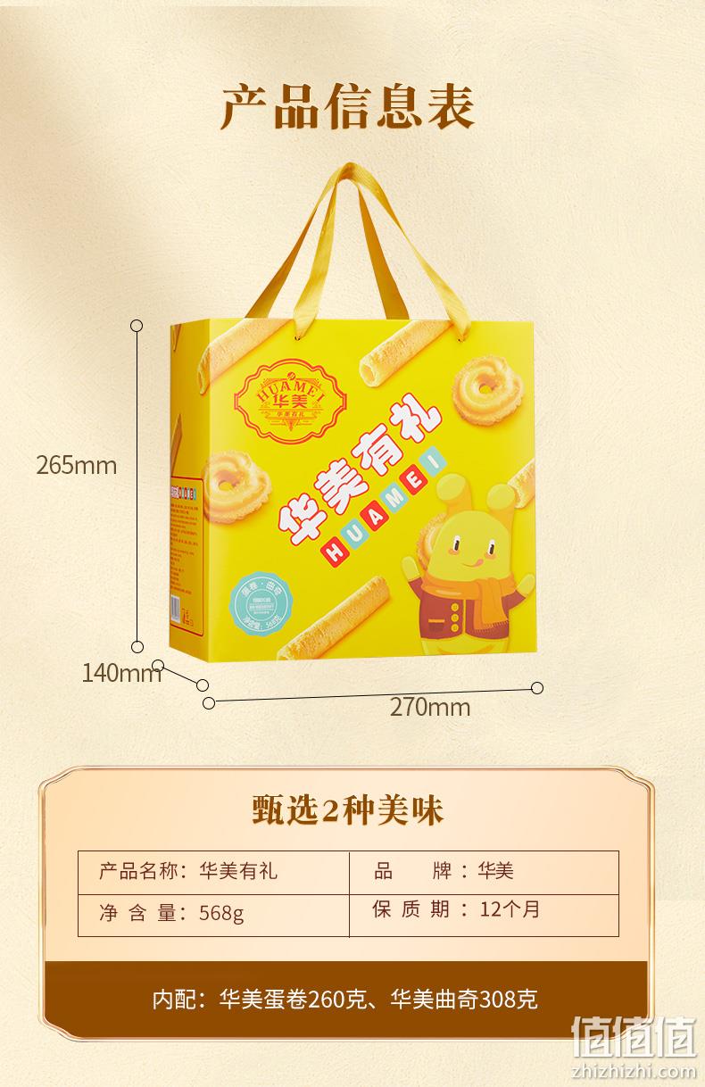 4.9分，新低！一盒两味：568g 华美 蛋卷曲奇双拼礼盒 立减 券后19.9元包邮（之前推荐27.9元） 值值值-买手聚集的地方