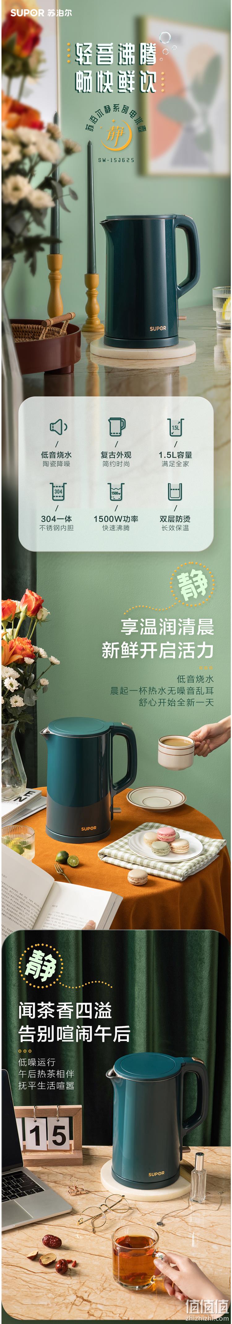 进口Strix温控，烧水保温一体：1.5L 苏泊尔 静音电热水壶 89元包邮 值值值-买手聚集的地方