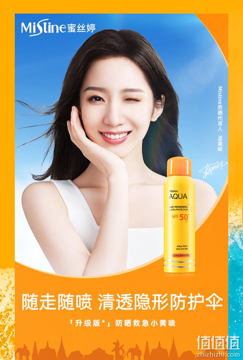泰国国民品牌 Mistine 蜜丝婷 SPF50 防晒喷雾 100mlx3件 149.7元包邮 值值值-买手聚集的地方