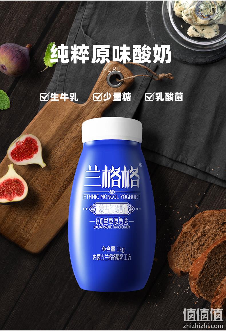 含乳量≥98%，1.3倍浓缩：2斤x2瓶 兰格格 原味纯酸奶 29.9元包邮 值值值-买手聚集的地方