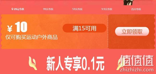真补贴，不忽悠：京东 运动户外百亿补贴专场 满15-10元优惠券，专区低至9.9元包邮 值值值-买手聚集的地方