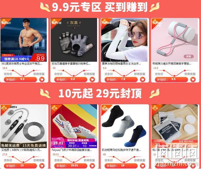 真补贴，不忽悠：京东 运动户外百亿补贴专场 满15-10元优惠券，专区低至9.9元包邮 值值值-买手聚集的地方