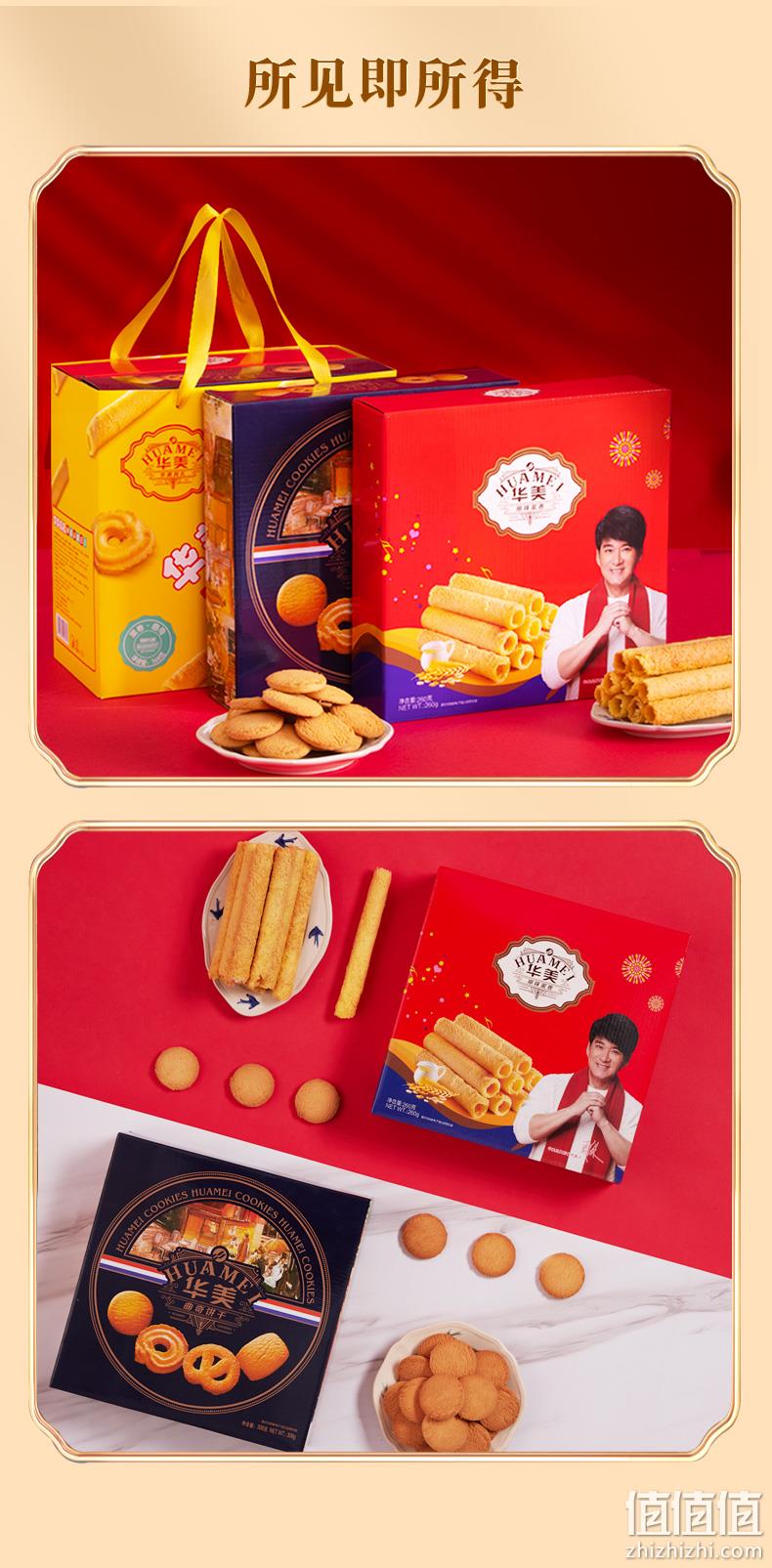4.9分，新低！一盒两味：568g 华美 蛋卷曲奇双拼礼盒 立减 券后19.9元包邮（之前推荐27.9元） 值值值-买手聚集的地方