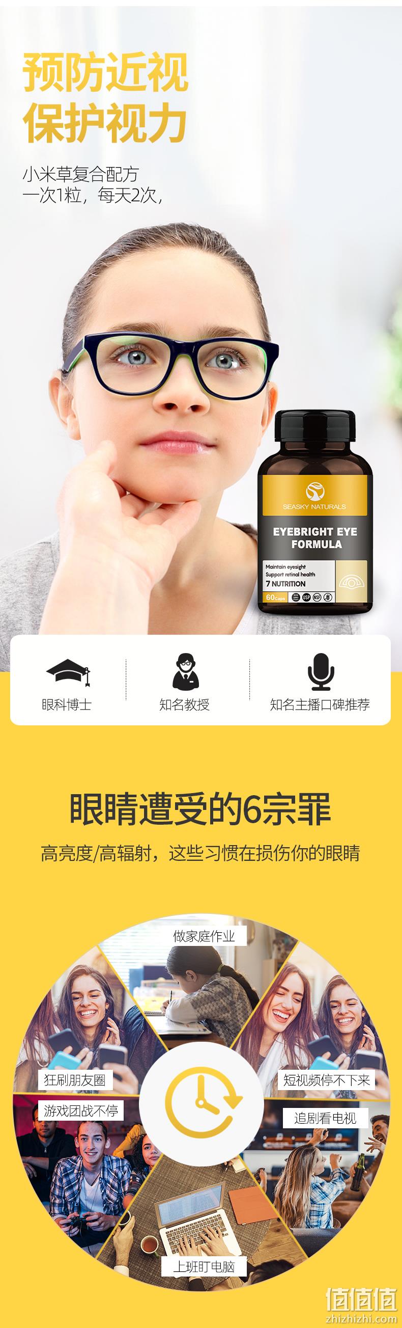 舒缓眼疲劳、拒绝近视：加拿大进口 SEASKY NATURALS 小米草叶黄素蓝莓护眼胶囊 20mgx60粒 38元包邮 值值值-买手聚集的地方